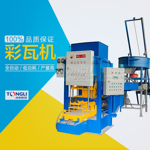 數(shù)控彩瓦機價格，設備直銷