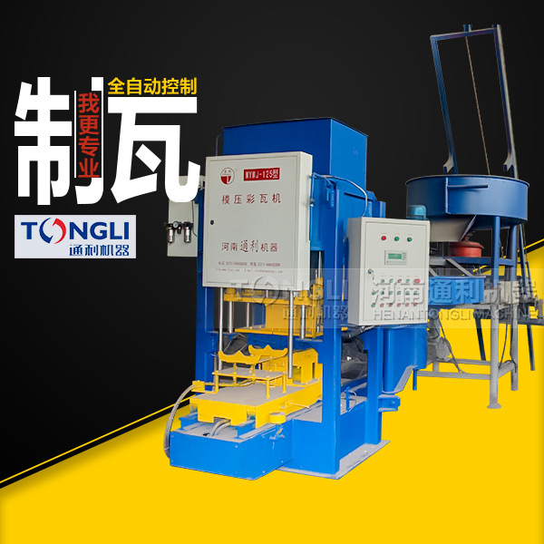 數(shù)控彩瓦機的售后完善、技術